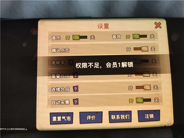 怎么关闭自动采集截图2