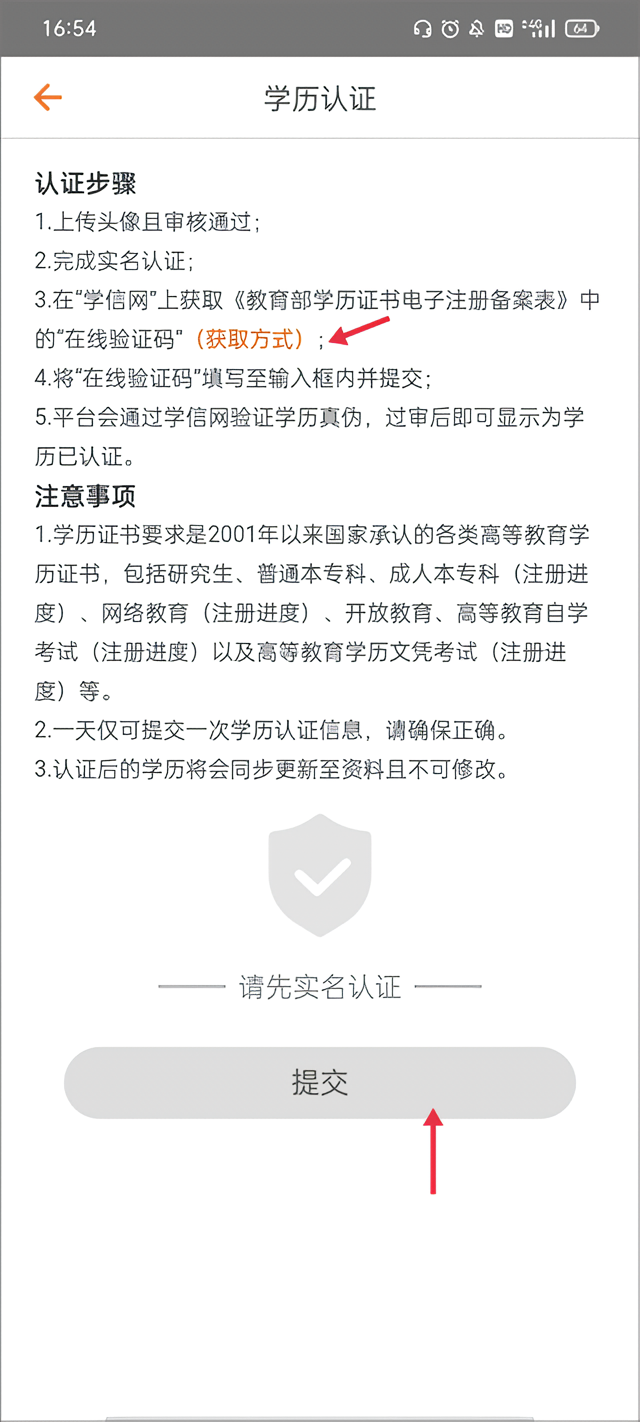 如何进行学历认证操作3