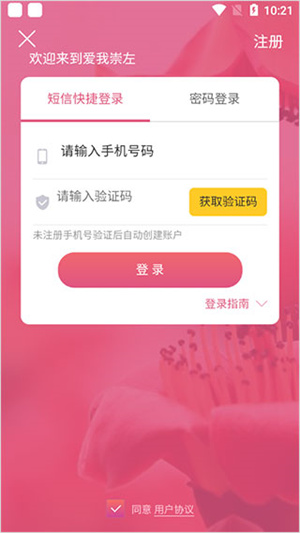 爱我崇左app注册登记入网格流程3