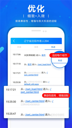 网站商务通手机版软件特色截图