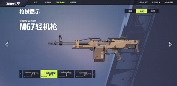 MG7轻机枪