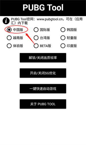 PUBG画质助手免费永久120帧版使用方法1