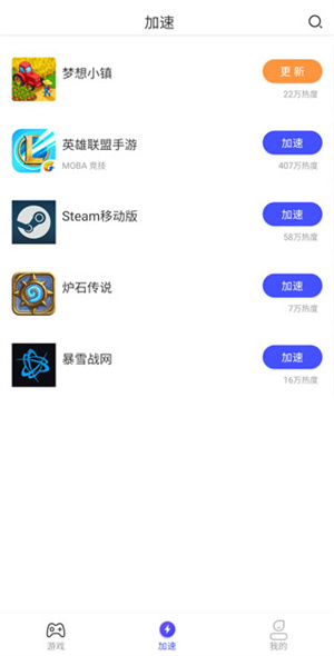 GoLink手游加速器使用教程截图3