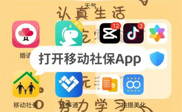 葫芦岛移动社保养老认证app认证流程1