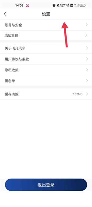 飞凡汽车app怎么设置安全码3