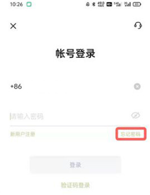忘记密码怎么办截图9