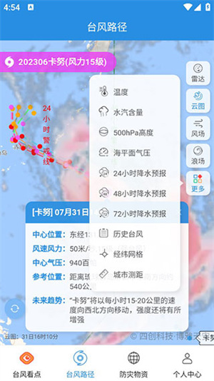 实时台风路径老版本如何查看台风走向