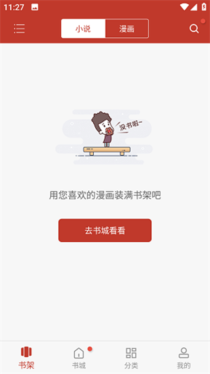 笔趣看书阁app下载红色版 第2张图片