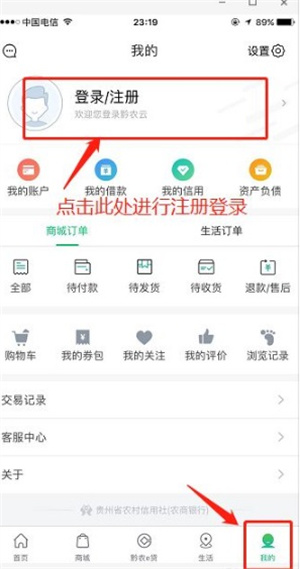 黔农云怎么使用截图1