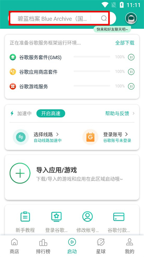 怎么安装游戏截图1