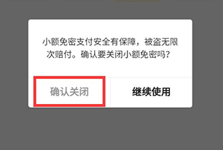 怎么取消免密支付截图5
