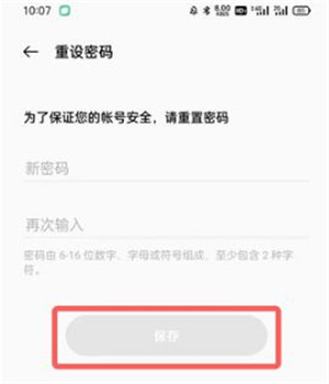 忘记密码怎么办截图7