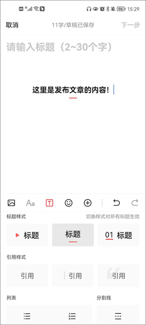 发布文章教程截图2