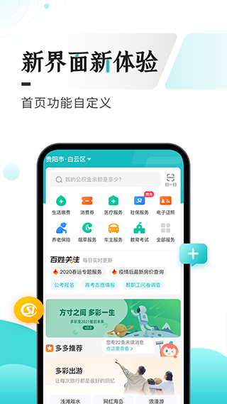 贵州多彩宝app官方最新版 第2张图片