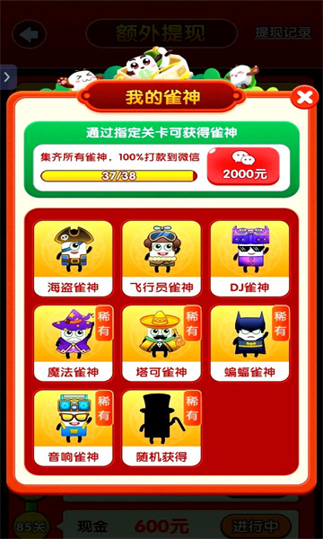 真的能赚钱吗截图2