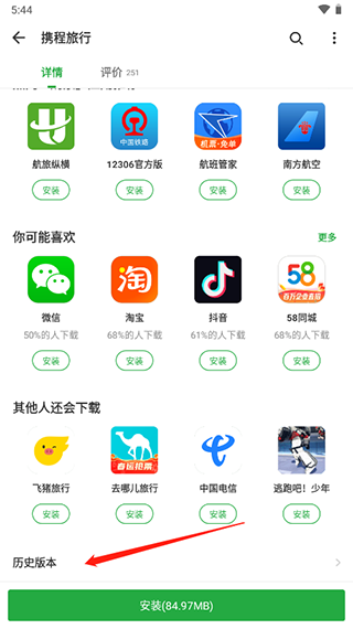 豌豆荚手机助手2024怎么下载旧版本的软件？1