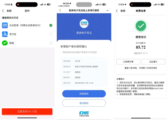 APP互联网复诊详细操作步骤截图8