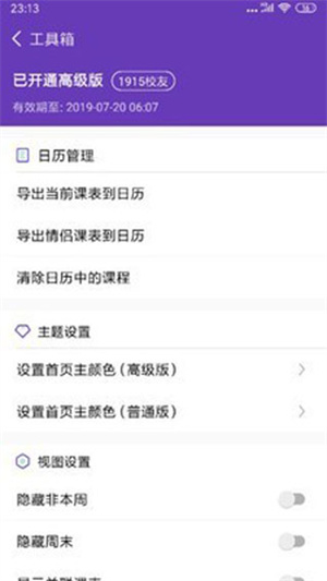 怪兽课表官方版截图