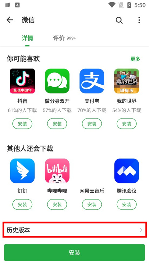 豌豆荚手机助手2024怎么查看历史版本2