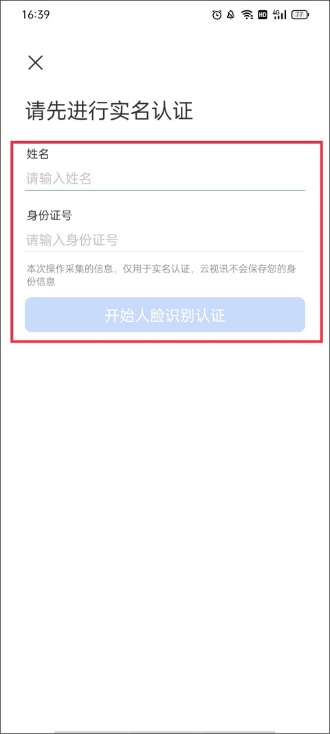 如何注册并登录账号截图3