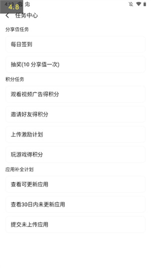 APPshare官方版使用方法截图5