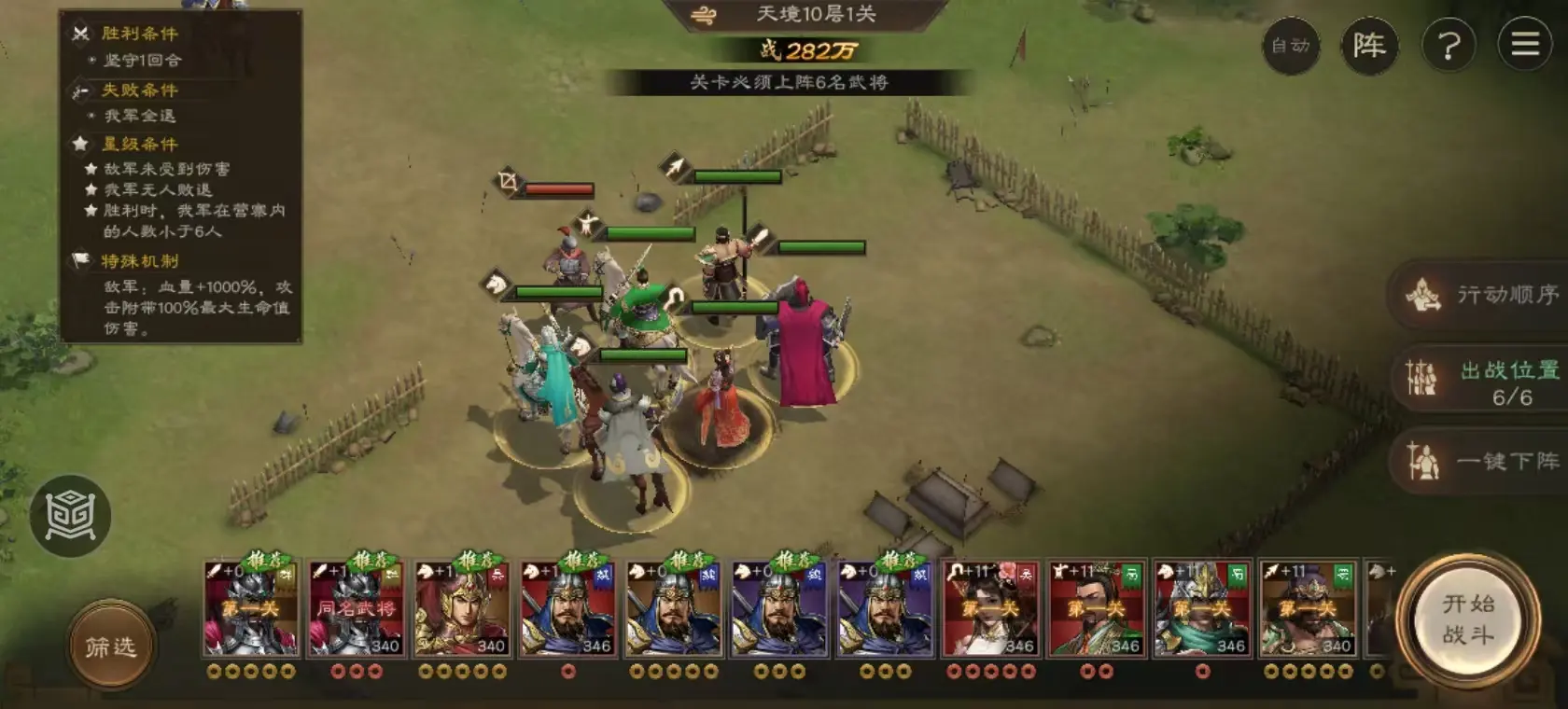 南华二期天境十层三星攻略1