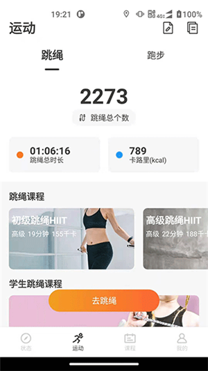 联想运动健康app官方最新版 第1张图片