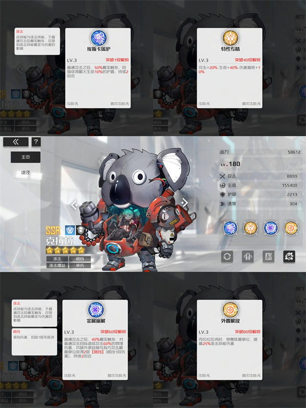 阵容搭配技巧截图1