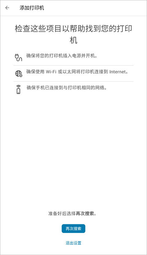 怎么连接打印机4