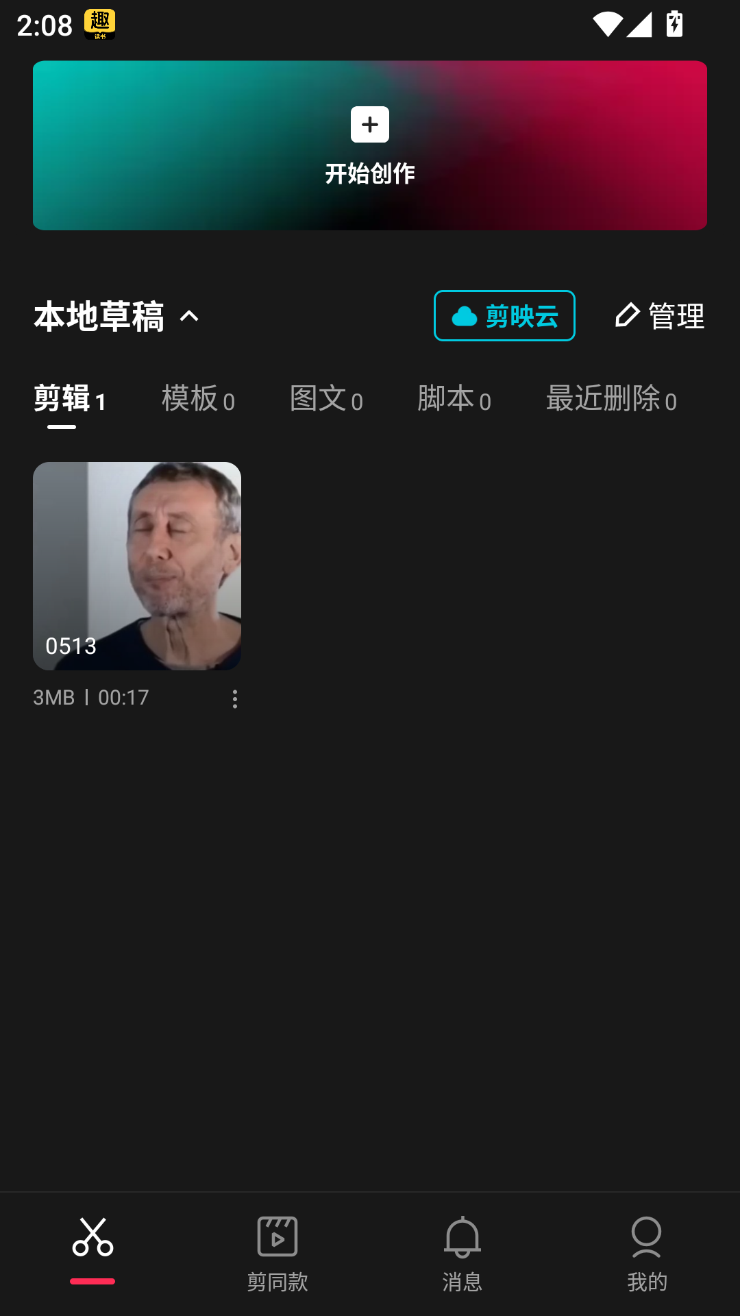 怎么剪辑视频截图3