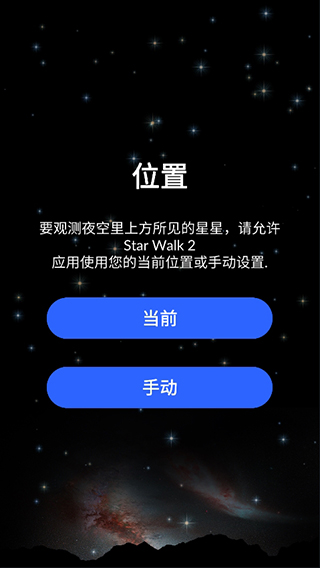 星空漫步2如何使用截图1