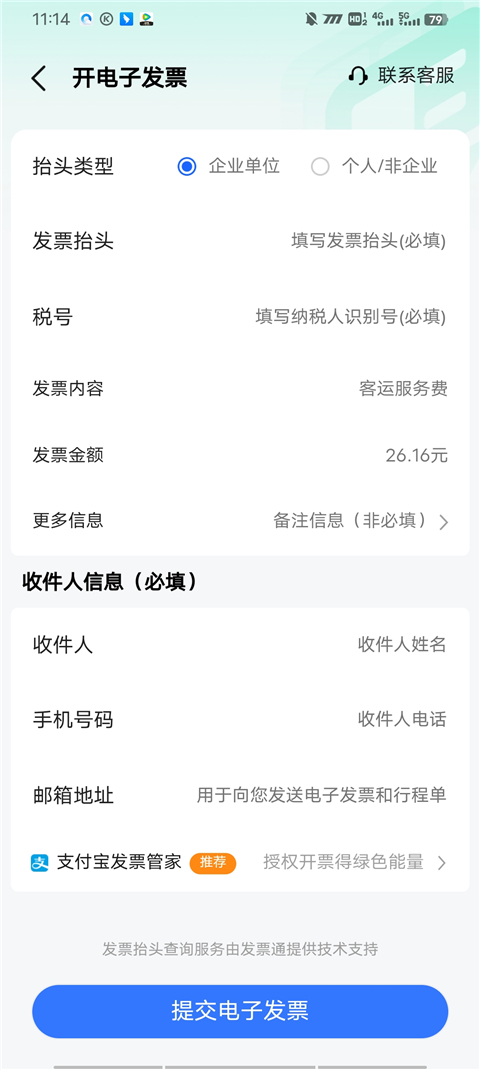 怎么开发票截图4