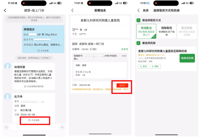 APP互联网复诊详细操作步骤截图7