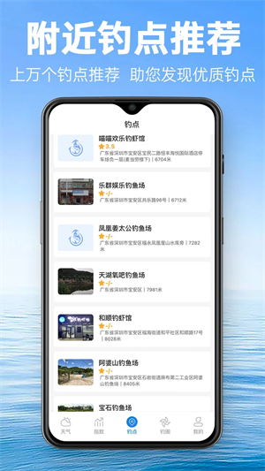 钓鱼通app 第1张图片