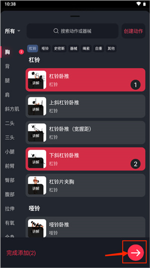 如何添加新的训练计划截图3