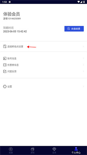 玲珑加速器怎么用5