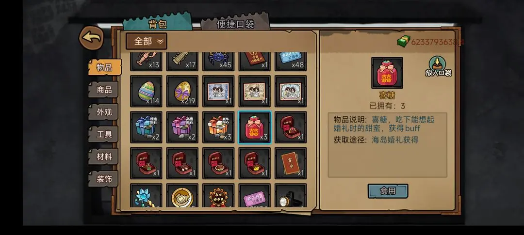 百万富翁攻略截图4