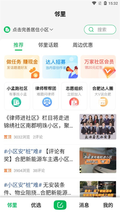 邻里详情在哪截图2