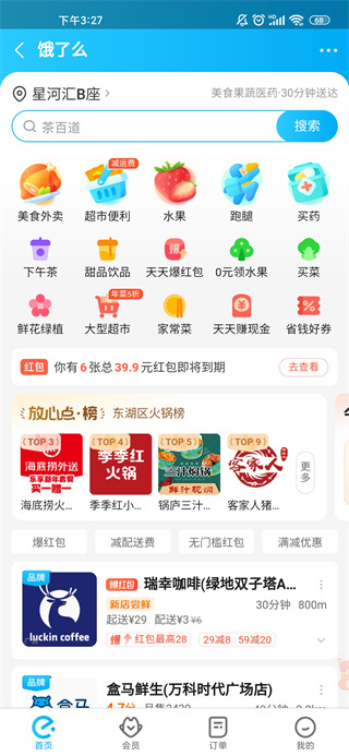 口碑app官方版使用方法3