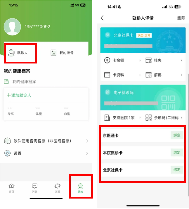 APP互联网复诊详细操作步骤截图3