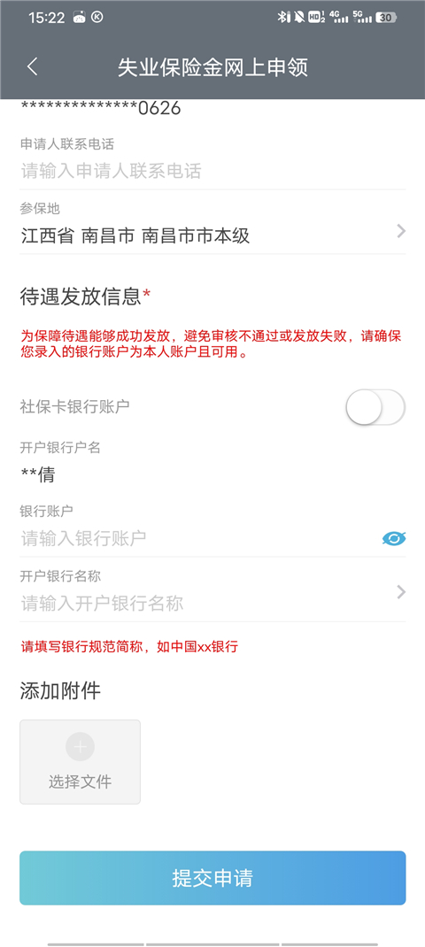 养老资格认证流程5