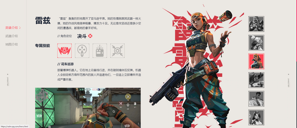 英雄介绍截图3