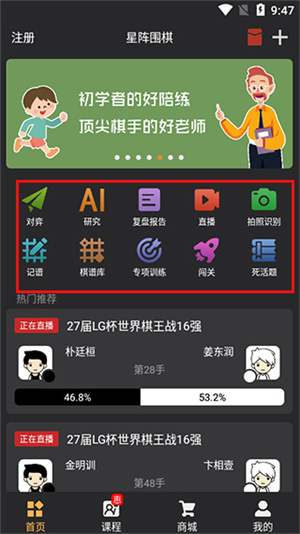 星阵围棋免费版使用方法截图1