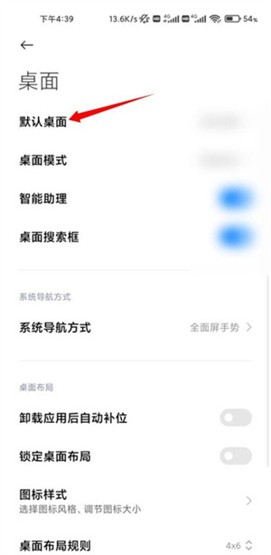 设置默认桌面教程截图4