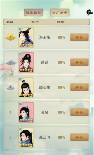 平民最强阵容攻略4