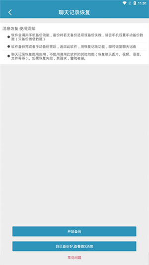 微信聊天记录恢复软件免费版 第2张图片