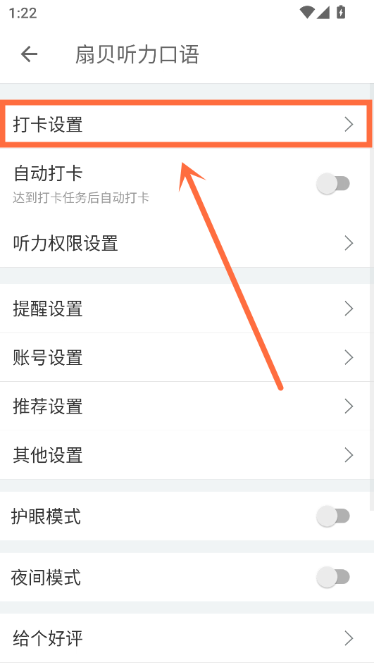如何设置打卡时间截图3