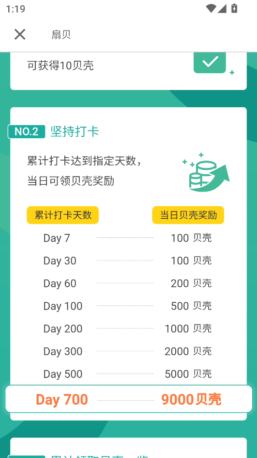 贝壳奖励详解截图1