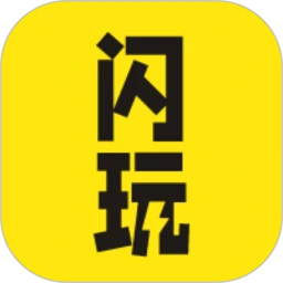 闪玩助手官方正版