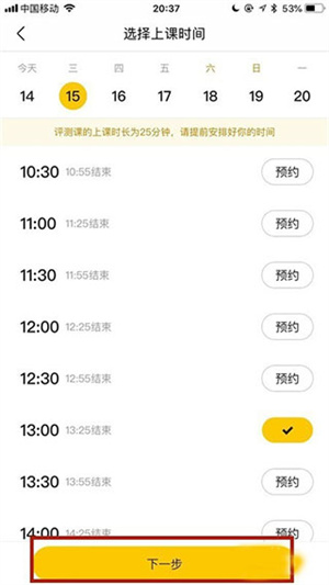 如何在线预约课程截图4